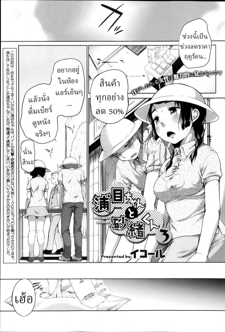 Doujin-Lc- อ่าน โดจิน มังฮวา เกาหลี ญี่ปุ่น จีน แปลไทย อุราเมะกับซุนาโอะ [Equal] ตอนที่ 1 2 3 4 5 6 7 8 9 10 11 12 13 14 ฟรี ไม่มีโฆษณา อ่าน โดจิน Manhwa เกาหลี ญี่ปุ่น จีน เรามีครบ คัดมาให้เน้นๆ โดจิน 18+ รับประกันความฟินโดย  Doujin Lc