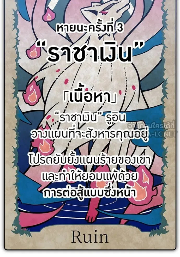 เพลเยอร์เลือดเทวะ ตอนที่ 71 รูปที่ 85