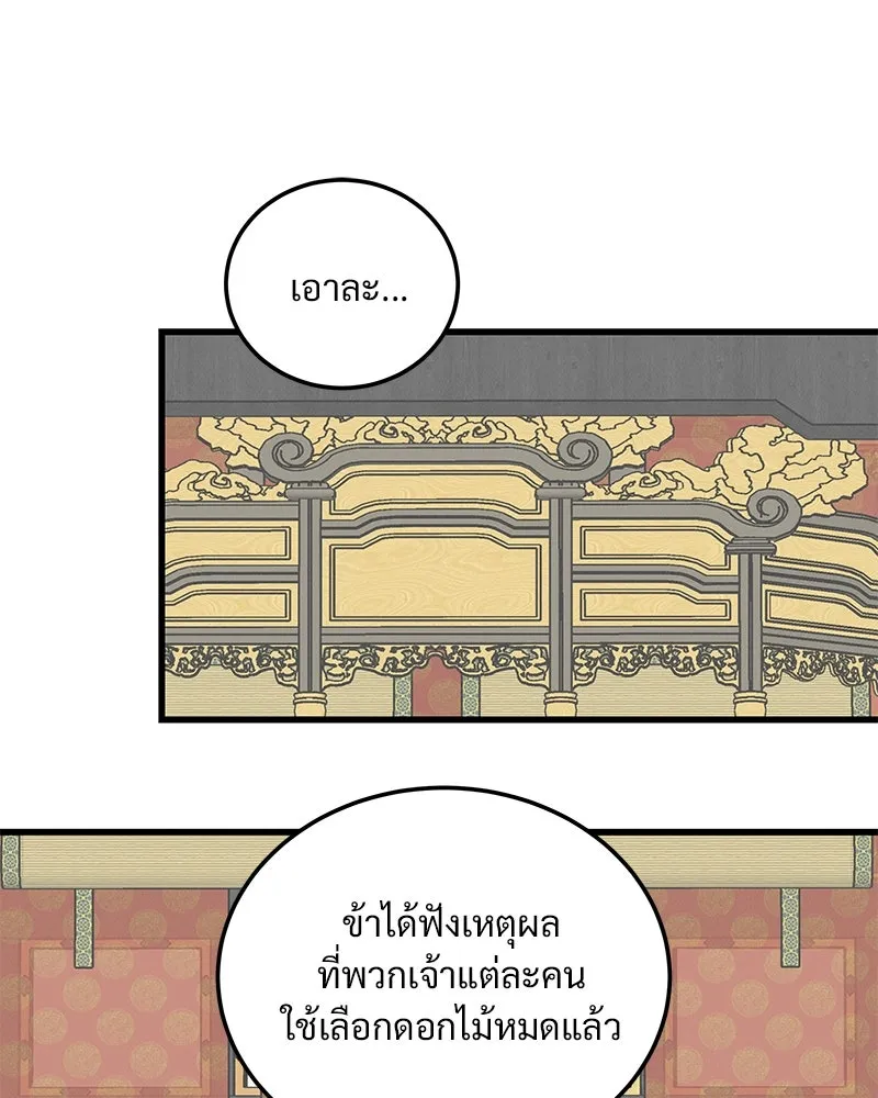 ข้าต้องไม่ใช่พระชายา ตอนที่ 87 รูปที่ 49