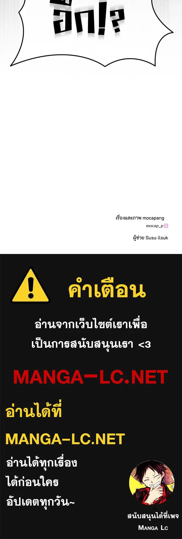 วิธีหนีตายจากนิยายโรคจิต ตอนที่ 55 รูปที่ 119