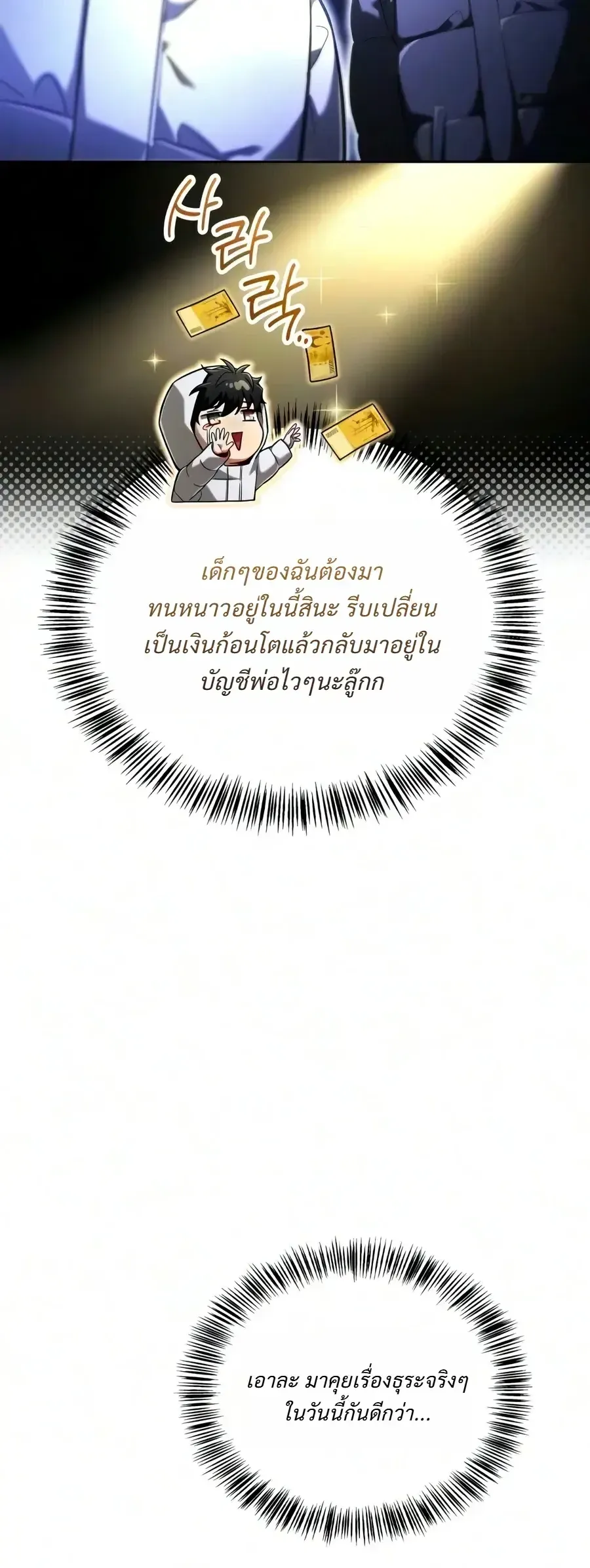 A Wimp_s Strategy Guide to Conquer the Tower กลย_ทธ_พ_ช_ตหอคอยฉบ_บคนกาก ตอนที่ ตอนที่ 35 รูปที่ 8