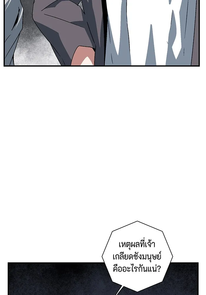 หนึ่งก้าวสู่เจ้ามาร ตอนที่ 50 ราชา (9) รูปที่ 53