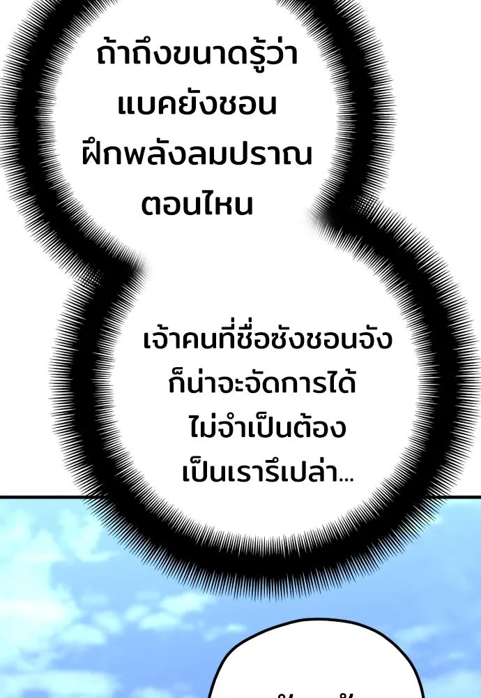 เส้นทางสู่เทพมาร ตอนที่ 59 รูปที่ 116