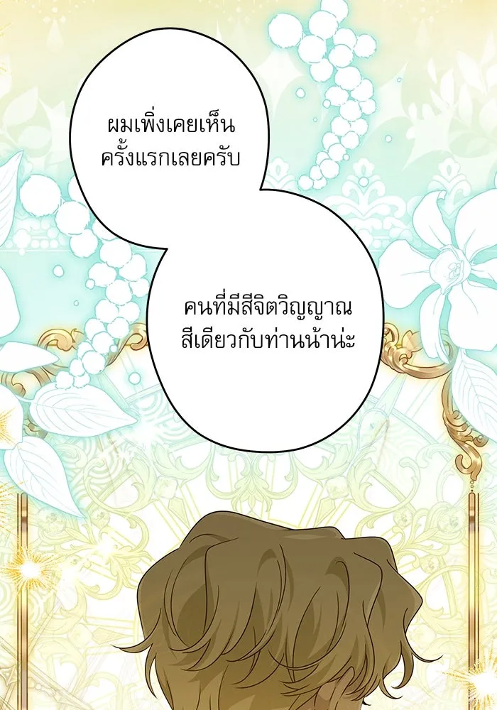 ครอบครัวตัวร้ายปล่อยฉันไปเถอะ ตอนที่ 55 รูปที่ 65
