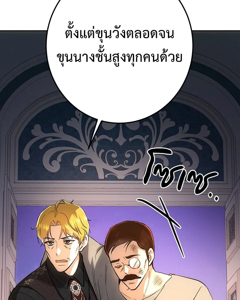 เจ้าหญิงคลั่งแห่งวังหลวง ตอนที่ 138 รูปที่ 83