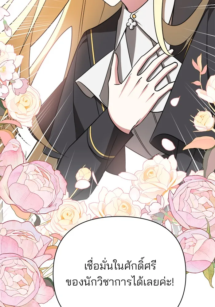 อะคาเดมีนี้เห็นทีจะเจ๊ง ตอนที่ 9 รูปที่ 121