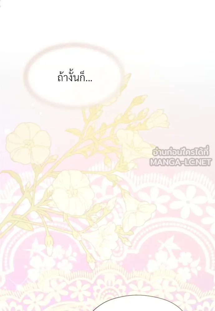 จักรพรรดิคลั่งรักที่เด็กกว่าฉันพันปี ตอนที่ 25 รูปที่ 123