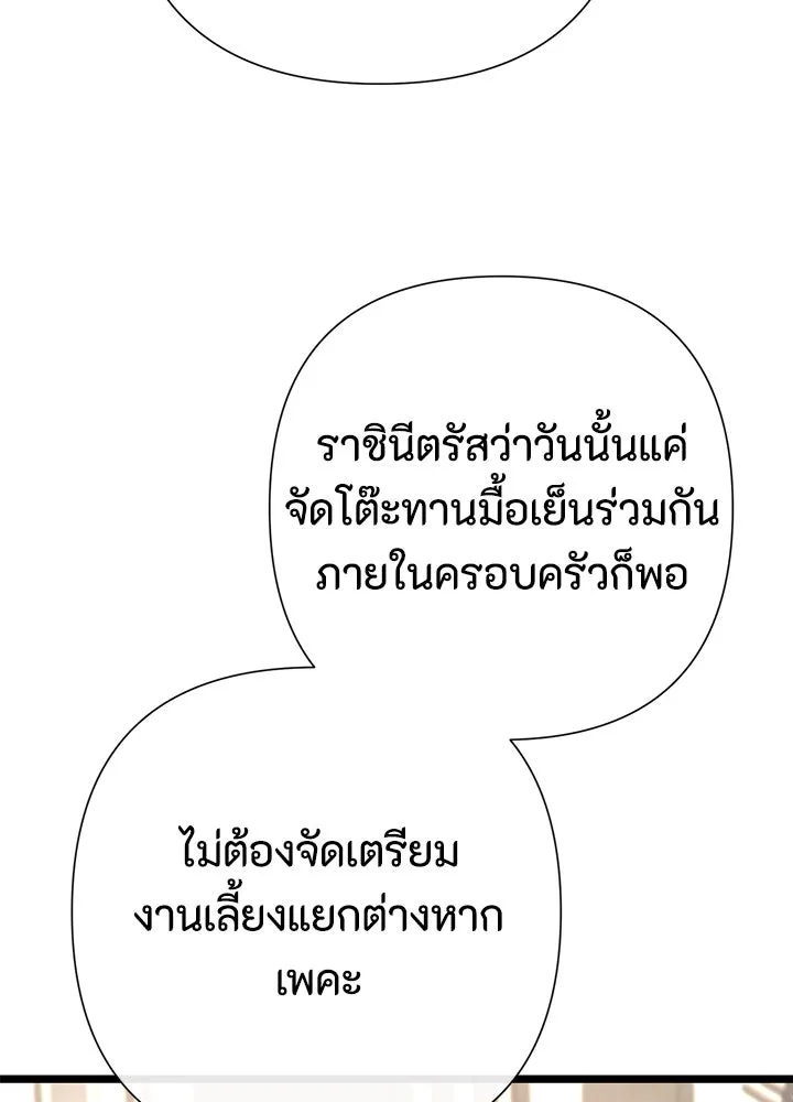 องค์ชายผู้อื้อฉาว ตอนที่ 70 รูปที่ 121