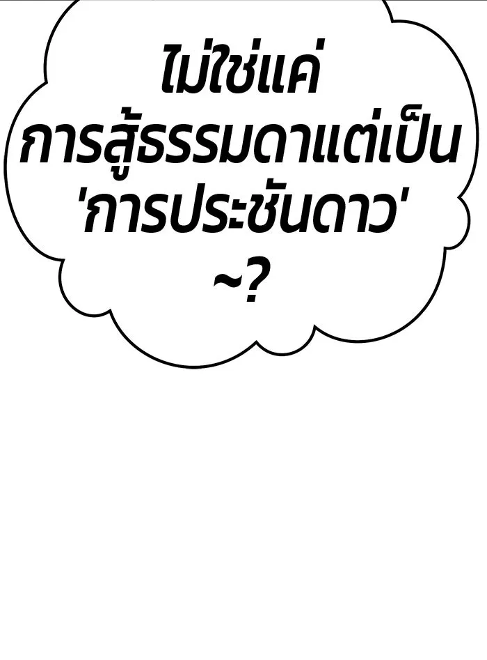 +99 ท่อนไม้พร้อมบวก ตอนที่ 59 ดิเมนชันอีตเตอร์ (7) รูปที่ 383