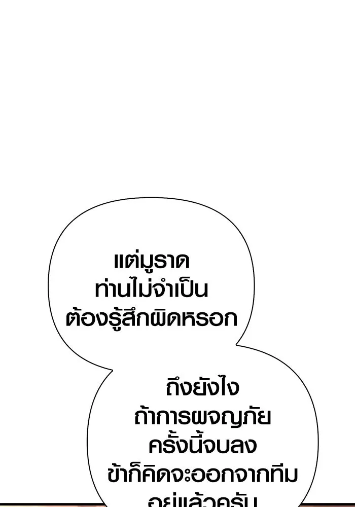 เอาชีวิตรอดในเกมฉบับคนเถื่อน ตอนที่ 100 การจากลา รูปที่ 134