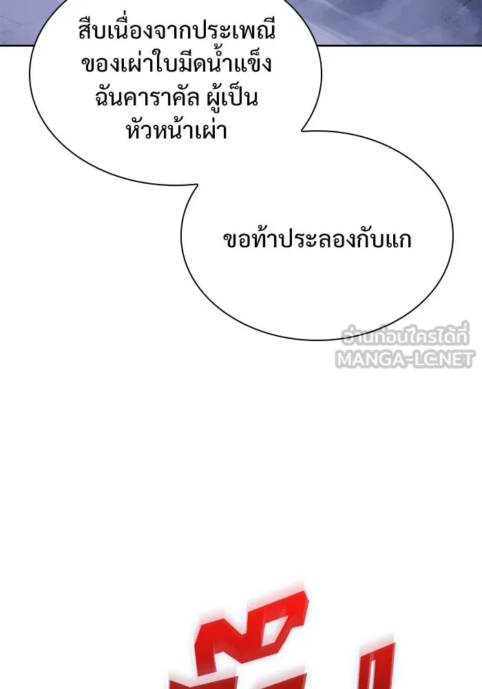 ผู้เล่นหน้าใหม่เลเวลแมกซ์ ตอนที่ 87 เผ่า 'ใบมีดน้ำแข็ง' รูปที่ 72