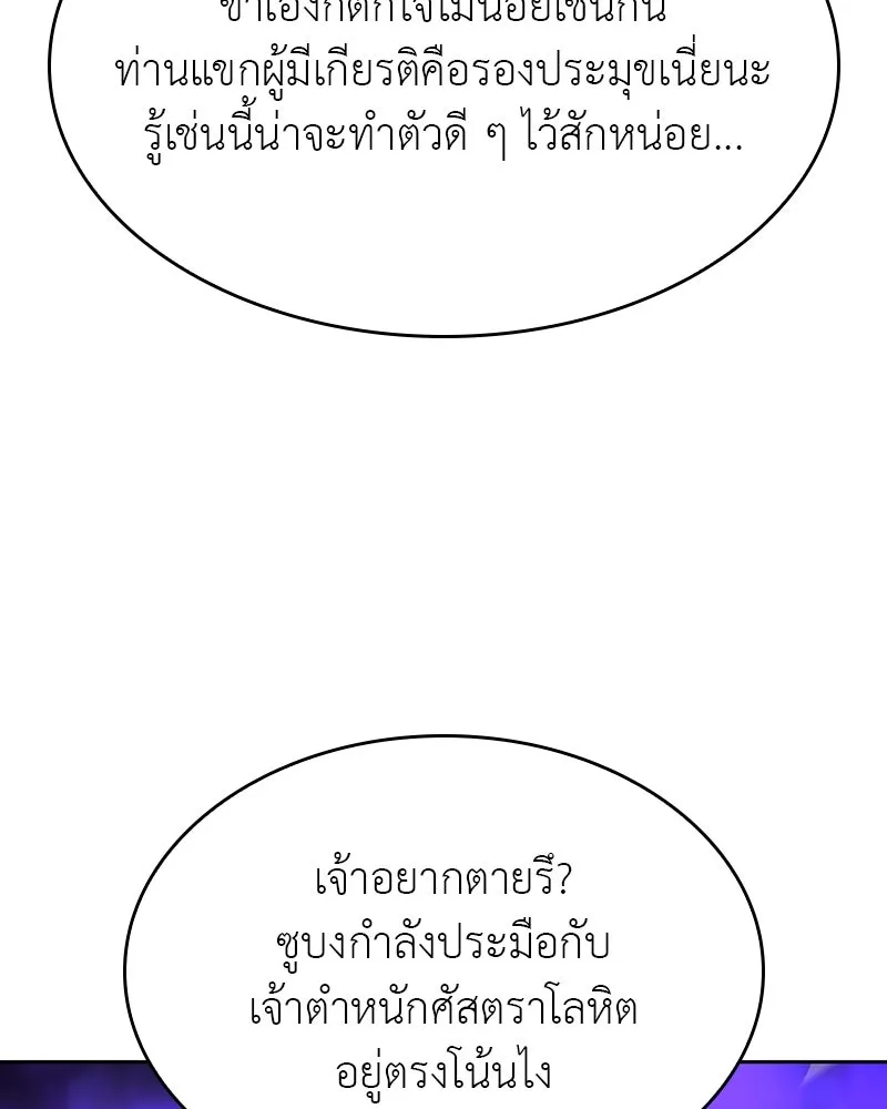 เกิดอีกทีเป็นว่าที่ประมุขลัทธิมาร ตอนที่ 83 รูปที่ 202