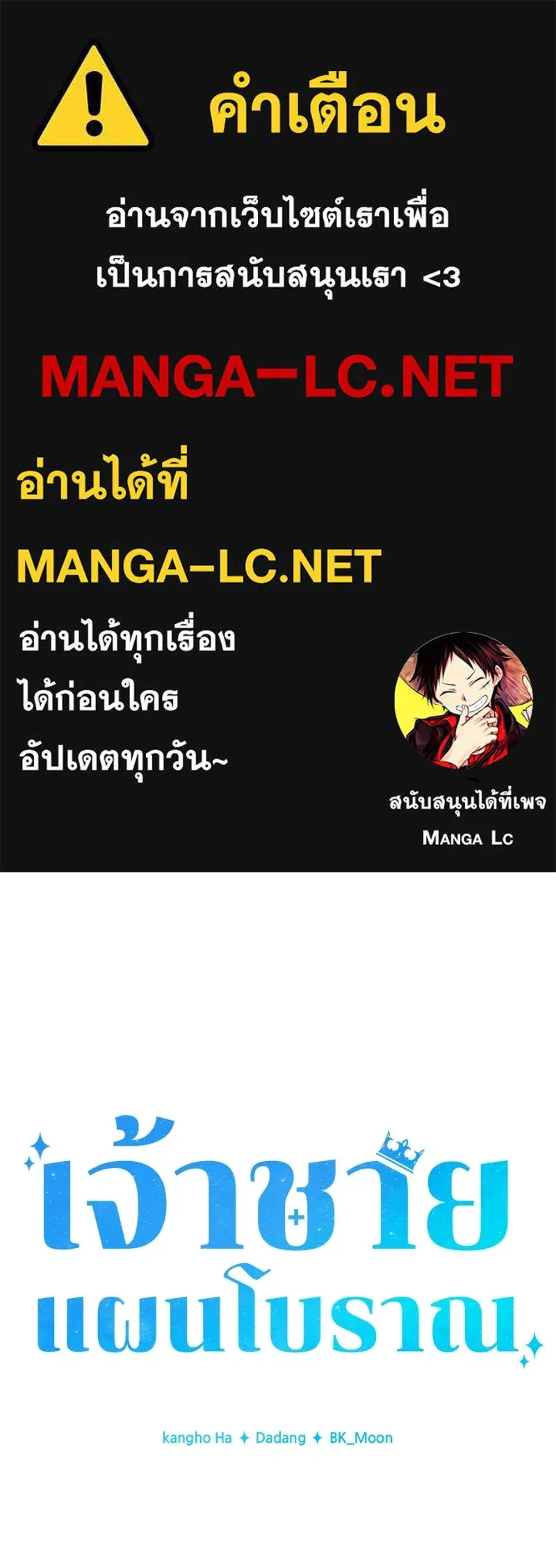 เจ้าชายแผนโบราณ ตอนที่ 5 รูปที่ 1