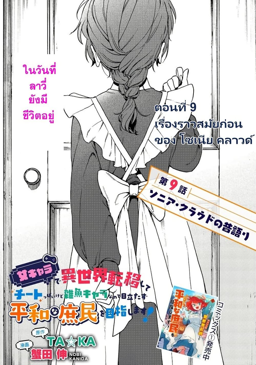 Manga-lc-com อ่านมังงะ อ่านการ์ตูน ออนไลน์ ฟรี Onna Chara de Isekai Teni shite Cheatppoi kedo Zako Chara na no de Medatazu Heiwa na Shomin wo Mezashimasu! ตอนที่ 1 2 3 4 5 6 7 8 9 10 11 12 13 14 ฟรี ไม่มีโฆษณา Manga-lc - อ่าน มังงะ อ่าน การ์ตูน ออนไลน์ อ่านมังงะ ฟรี