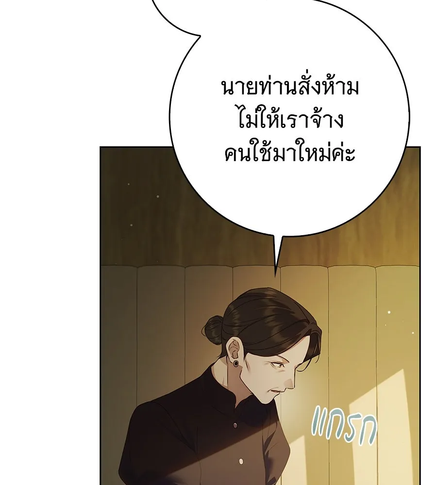 สาว(ลับ)ใช้ของท่านเคานต์ตาบอด ตอนที่ 46 รูปที่ 97