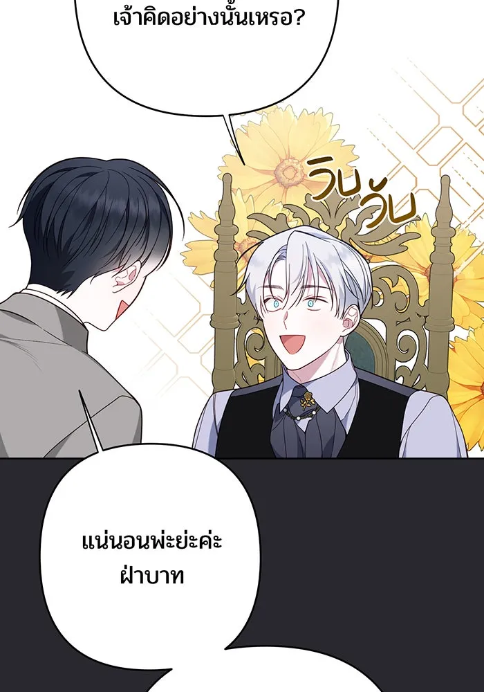 หนูน้อยทรราช ตอนที่ 16 รูปที่ 83