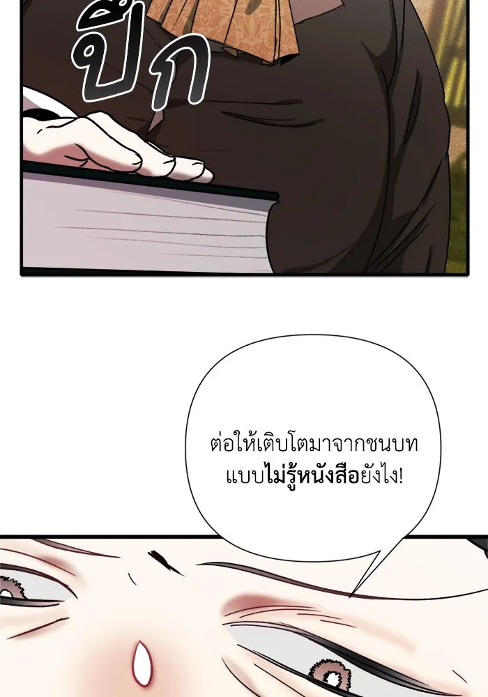 รักนะคะ ป๊ะป๋าทรราช ตอนที่ 6 รูปที่ 64