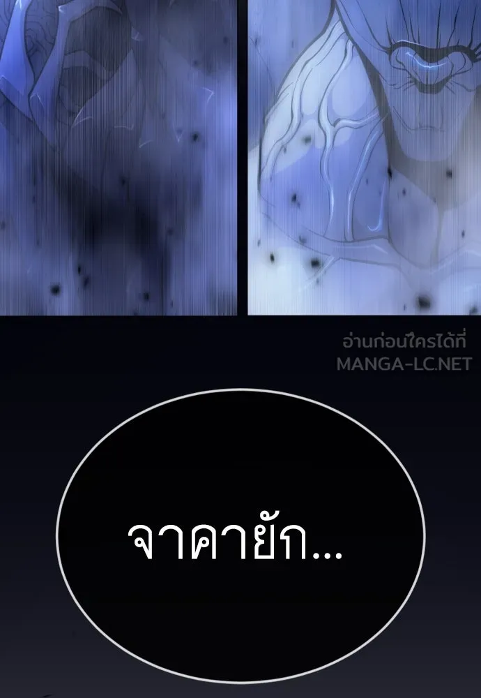 ยุคแห่งยอดมนุษย์ ตอนที่ 69 รูปที่ 141