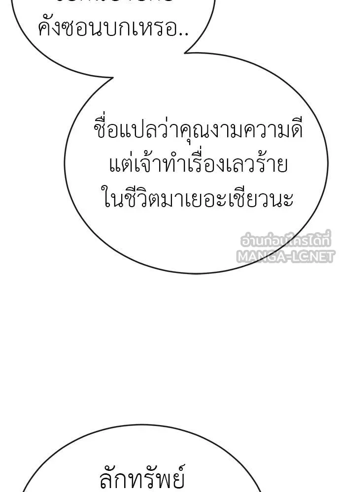 ยมราชลงทัณฑ์ ตอนที่ 118 รูปที่ 27