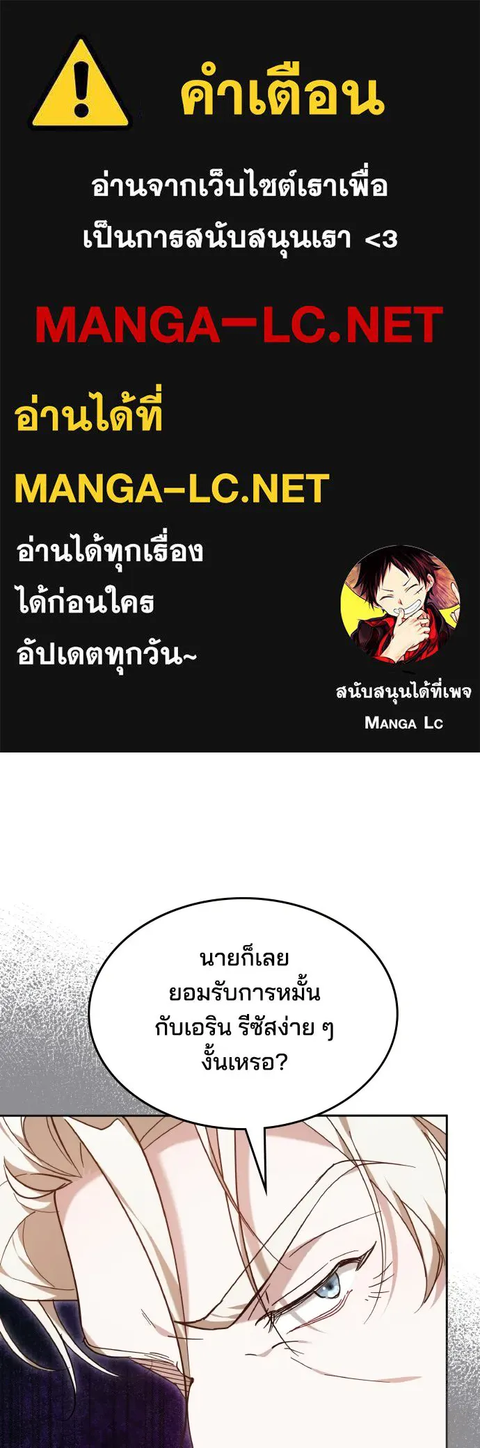 เหตุผลที่นางร้ายจับดาบ ตอนที่ 16 รูปที่ 1