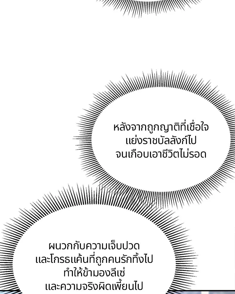 คนรักตายกลายเป็นทรราช ตอนที่ 15 รูปที่ 91