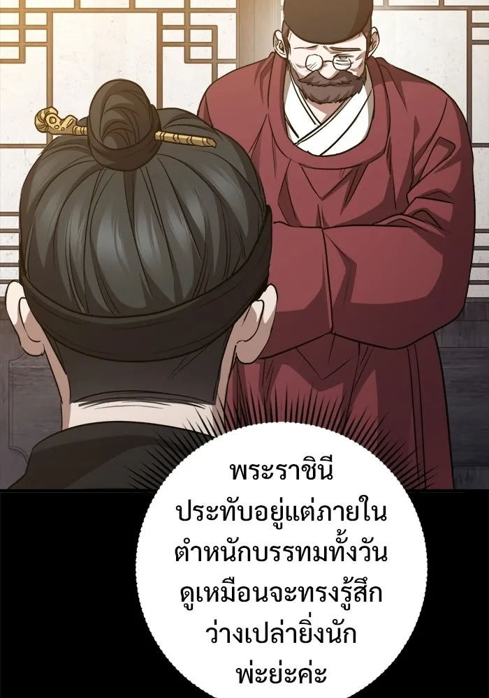 ราชินีนักบู๊ ตอนที่ 98 รูปที่ 97