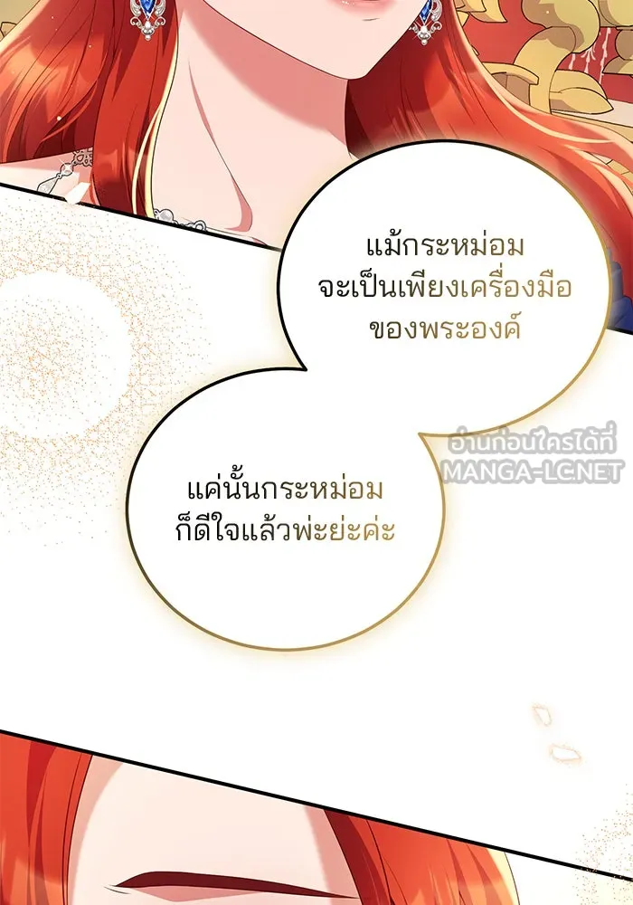 แผนหย่าสามีทรราช ตอนที่ 56 รูปที่ 3