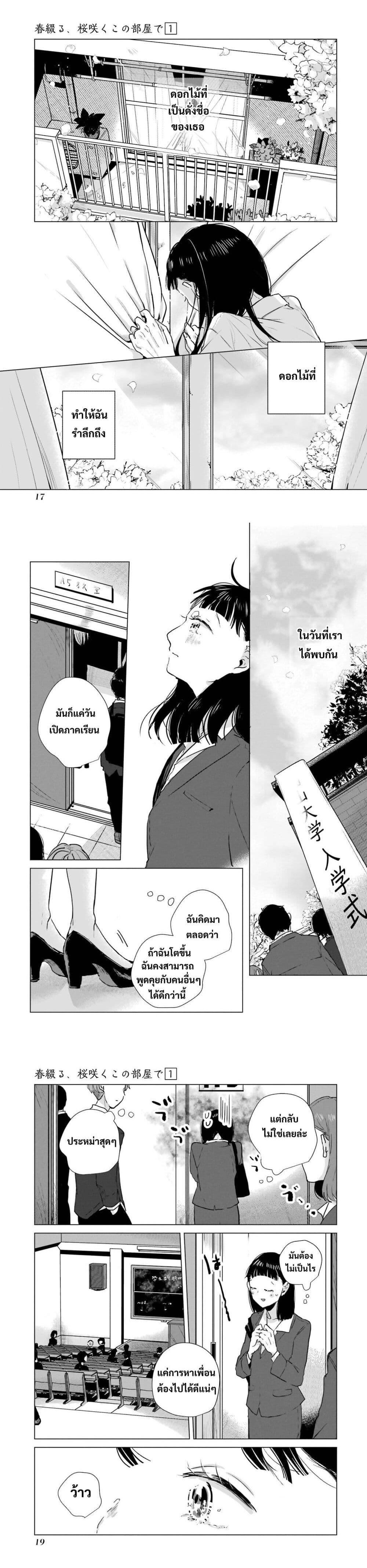 Manga-lc-com อ่านมังงะ อ่านการ์ตูน ออนไลน์ ฟรี Haru Tsuzuru, Sakura Saku Kono Heya de ตอนที่ 1 2 3 4 5 6 7 8 9 10 11 12 13 14 ฟรี ไม่มีโฆษณา Manga-lc - อ่าน มังงะ อ่าน การ์ตูน ออนไลน์ อ่านมังงะ ฟรี