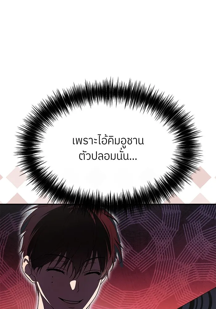 ย้อนเวลามาเป็นมักเน่ ตอนที่ 52 รูปที่ 7