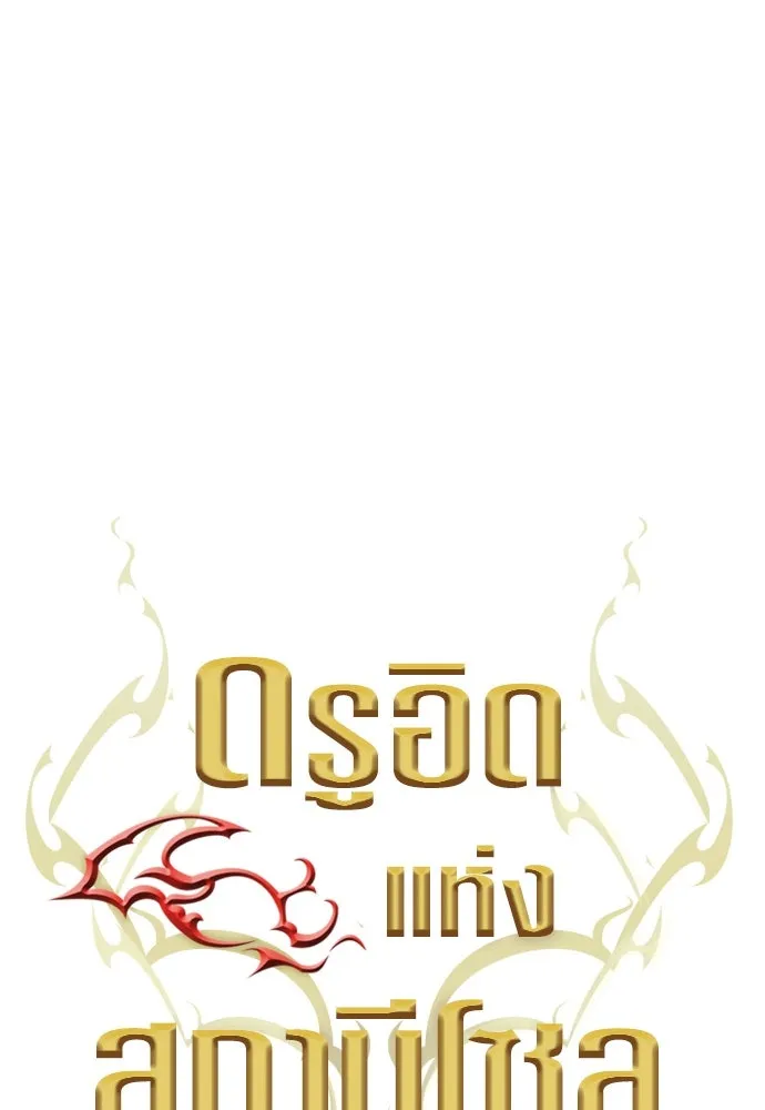 ดรูอิดแห่งสถานีโซล ตอนที่ 133 รูปที่ 47