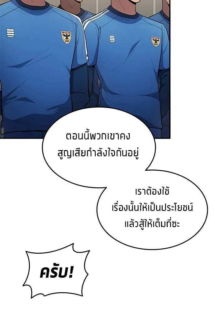 นักเตะแข้งสวรรค์ ตอนที่ 90 รูปที่ 46