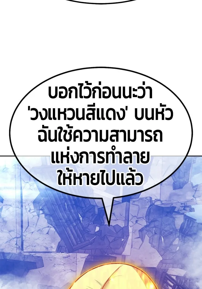 +99 ท่อนไม้พร้อมบวก ตอนที่ 115 เทพแห่งการทำลาย (1) รูปที่ 169