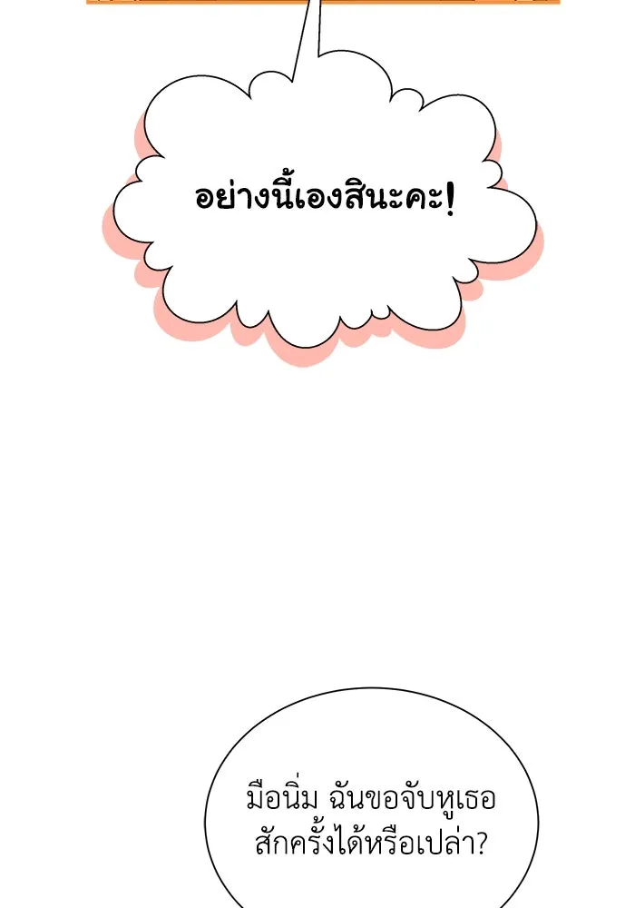 แมวน้อยในรังหมาป่า ตอนที่ 3 รูปที่ 19