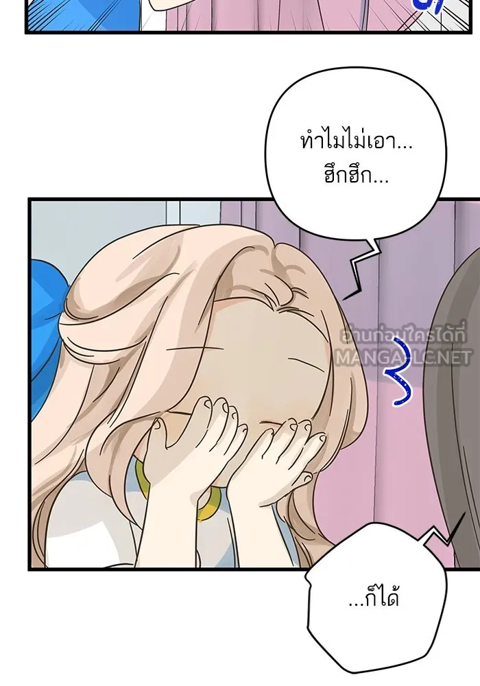 ฉันมันร้าย หรือเพราะโลกไม่น่ารัก ตอนที่ 175 รูปที่ 33