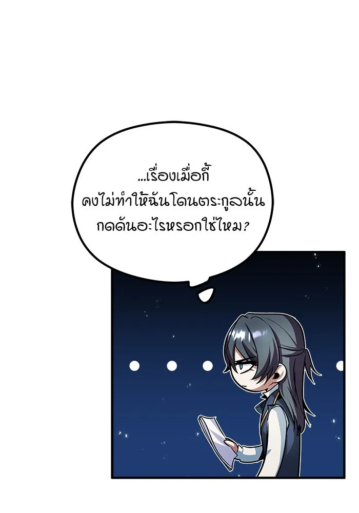 ศาสตราจารย์จำเป็นแห่งอะคาเดมี ตอนที่ 9 รูปที่ 35