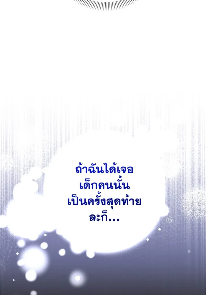 ชีวิตใหม่ในตระกูลมือสังหาร ตอนที่ 30 รูปที่ 85