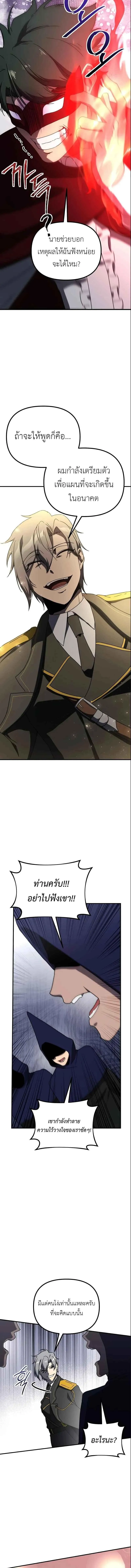 Playing the Perfect Fox-Eyed Villain ฉ_นกลายเป_นวายร_ายจอมเจ_าเล_ห_ส_ดเพอร_เฟค ตอนที่ ตอนที่ 31 รูปที่ 13
