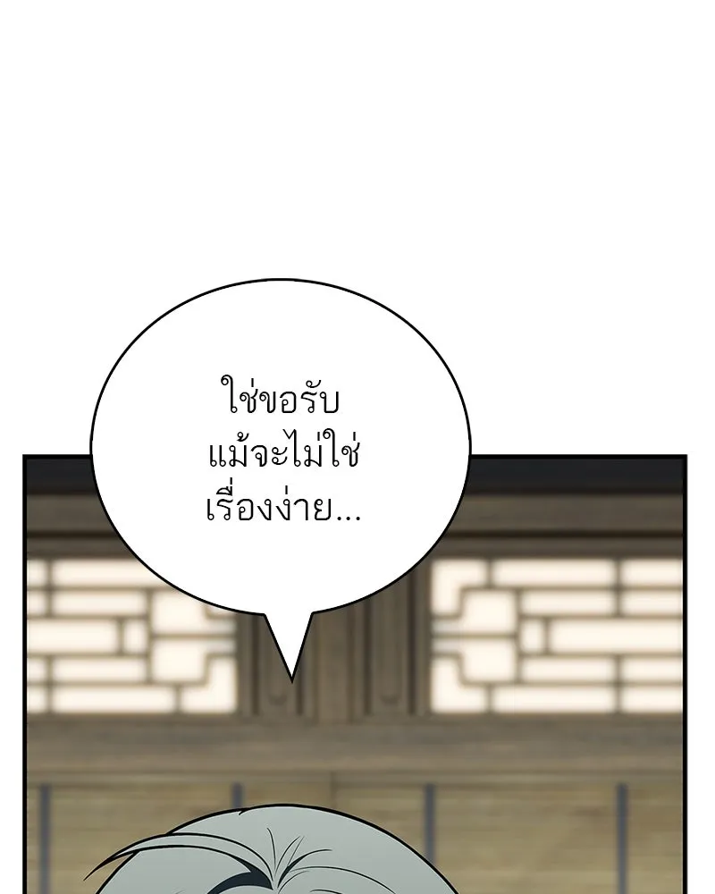 สุดยอดเทรนเนอร์แห่งยุทธภพ ตอนที่ 100 ราชาหมาป่า + ฉลองครบ 100 ตอน รูปที่ 26