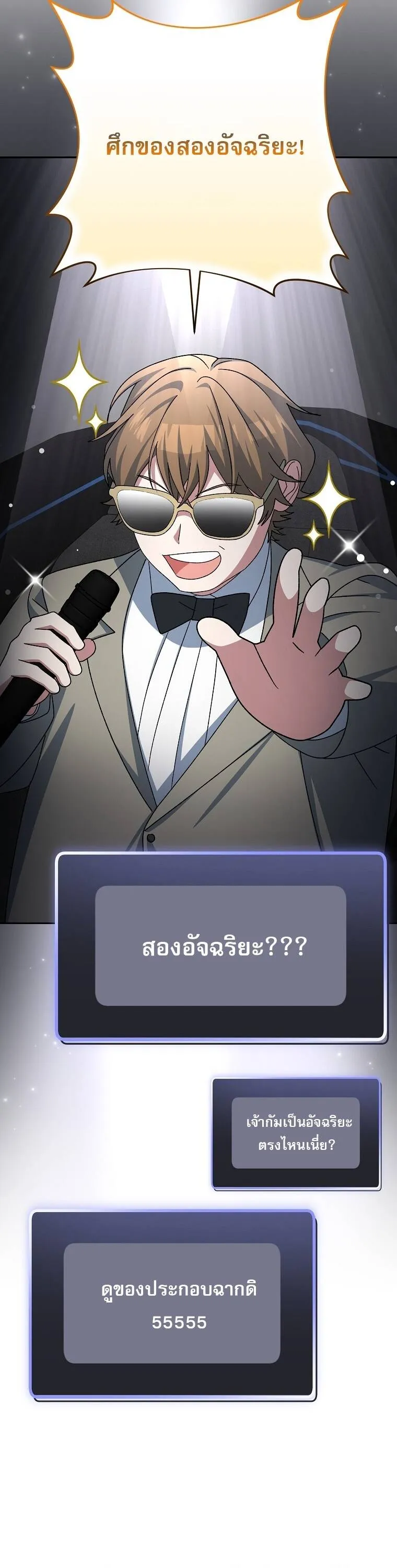 Genius Archer_s Streaming ตอนที่ ตอนที่ 87 รูปที่ 57