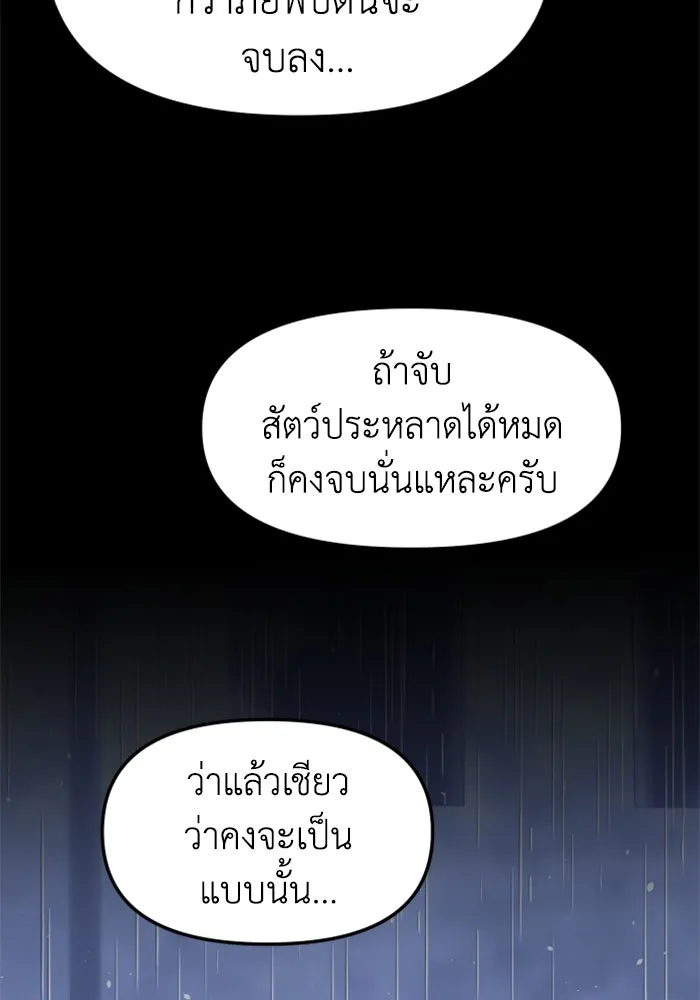 อดีตบอสหอคอย ตอนที่ 95 รูปที่ 100
