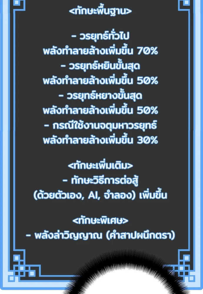 เส้นทางสู่เทพมาร ตอนที่ 45 รูปที่ 29