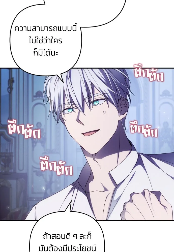 ฉันจะจีบท่านดยุกแดนเหนือ ตอนที่ 24 รูปที่ 92