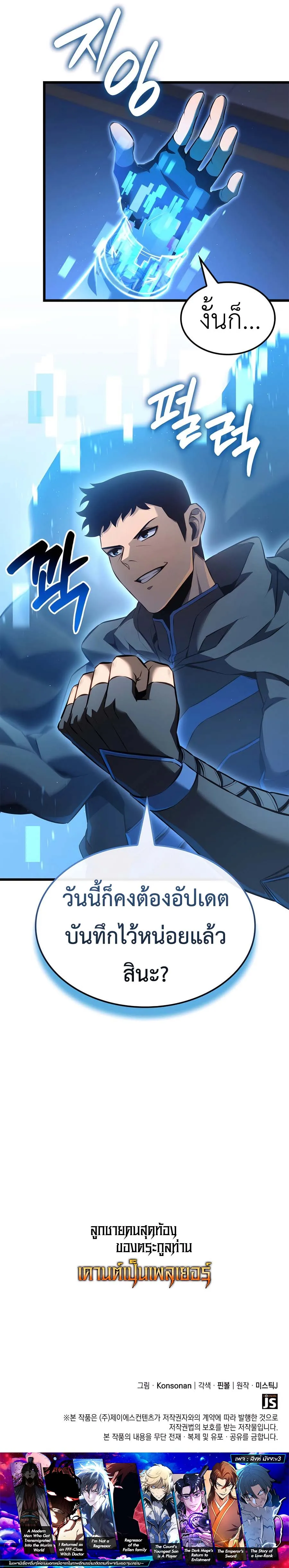 The Count_s Youngest Son is A Player ตอนที่ ตอนที่ 115 รูปที่ 17