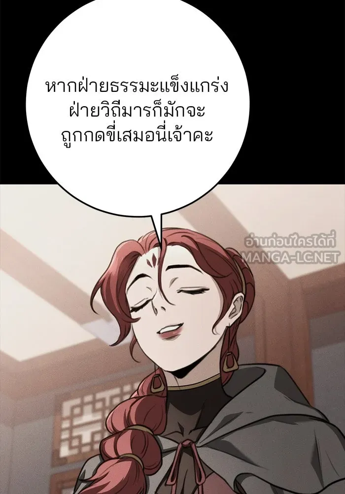 ดาบแห่งจักรพรรดิ ตอนที่ 48 รูปที่ 90