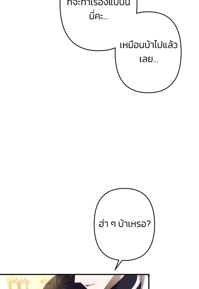 ฉันจะจีบท่านดยุกแดนเหนือ ตอนที่ 52 รูปที่ 56