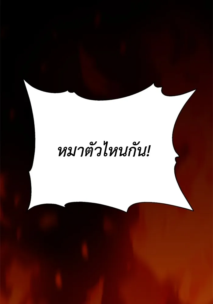 อดีตบอสหอคอย ตอนที่ 2 รูปที่ 226