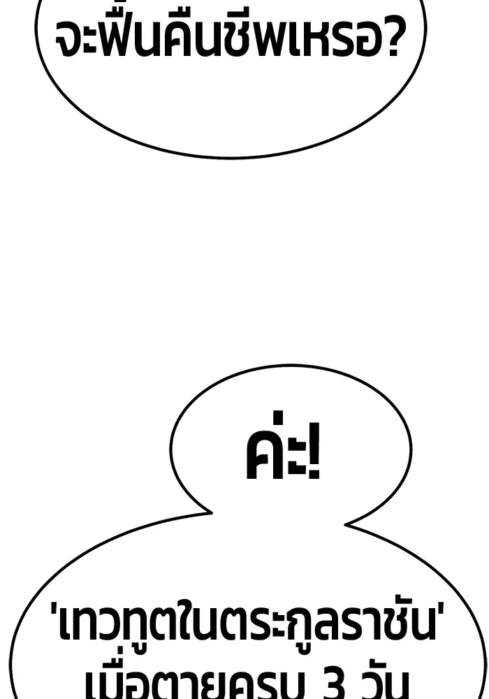 +99 ท่อนไม้พร้อมบวก ตอนที่ 56 รูปที่ 253