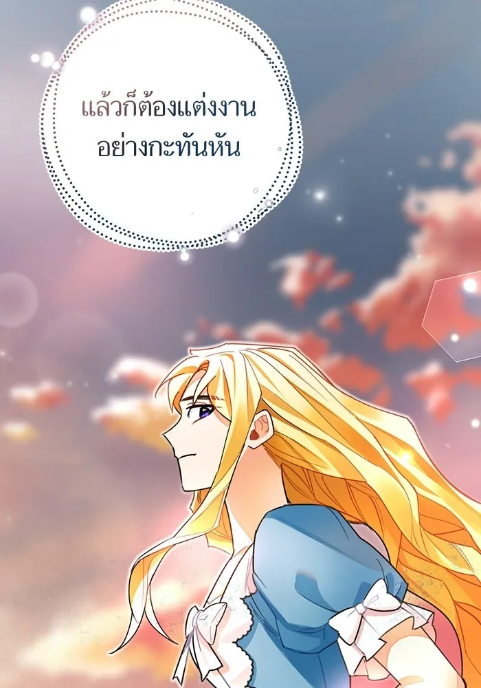 บุตรีดยุกขอไม่แต่งงานbrกับหนุ่มในฝัน ตอนที่ 25 รูปที่ 59