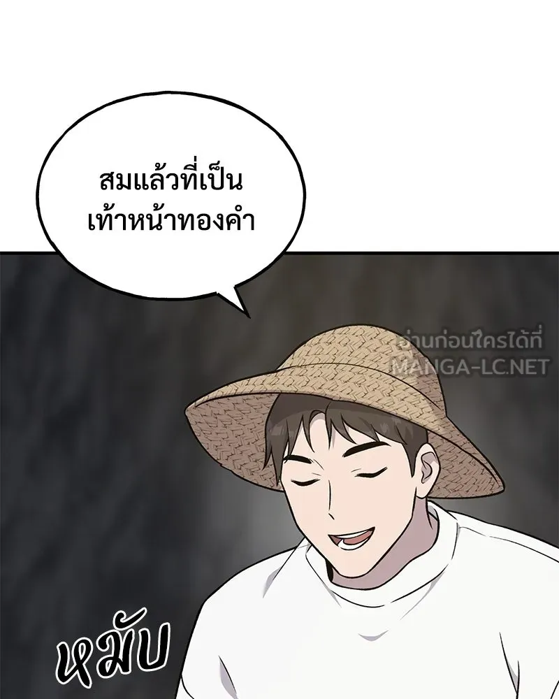 ปลูกผักพิชิตหอคอย ตอนที่ 50 รูปที่ 54