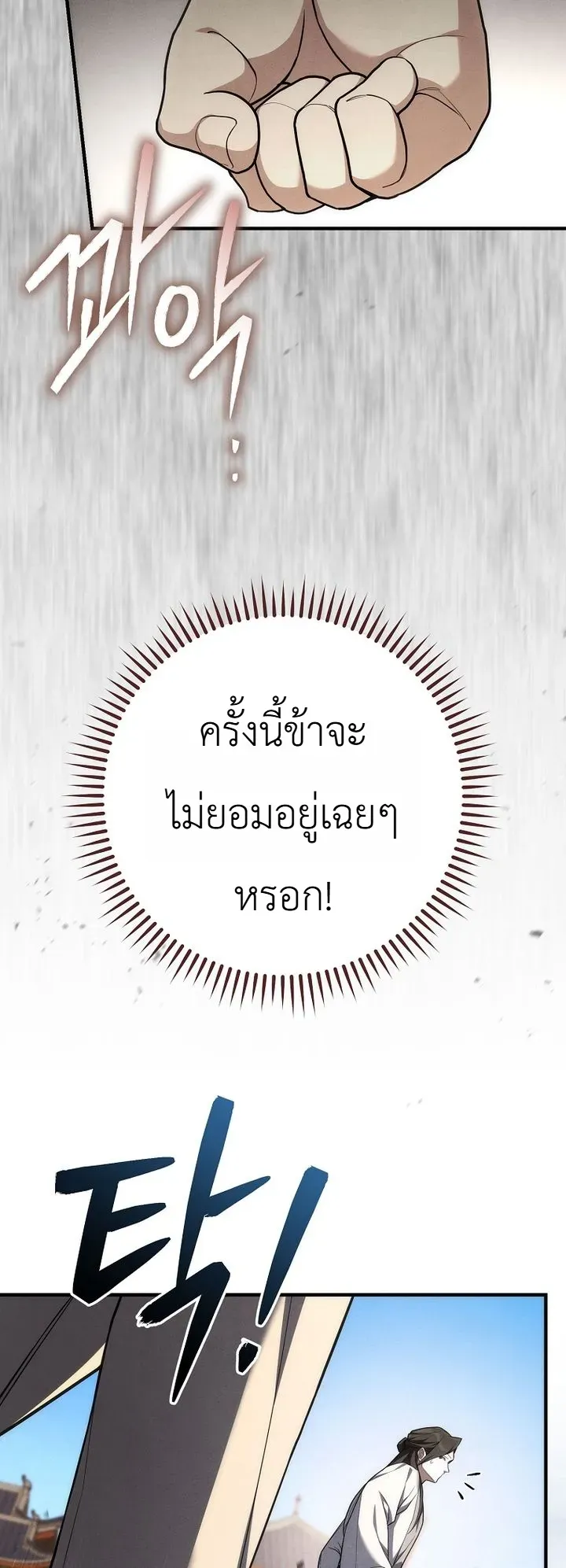 Third-Rate Martial Family Becomes the Best Under Heaven ข_าเน_ยแหละ จะพาตระก_ลช_นสามเป_นหน_งในใต_หล_า_ ตอนที่ ตอนที่ 2 รูปที่ 15